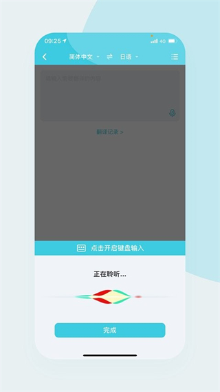 語(yǔ)音翻譯官 v3.0.0 安卓版 3
