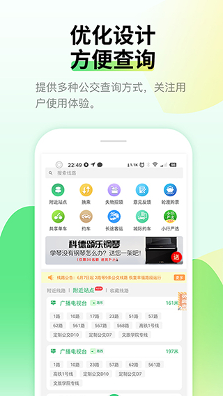 煙臺出行官方版 v3.87安卓版 3