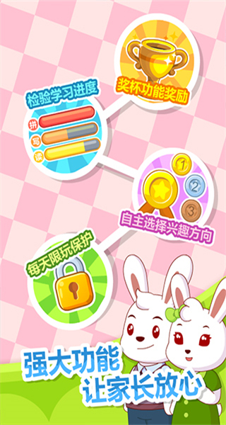 兔小貝拼音 v8.36 安卓版 3