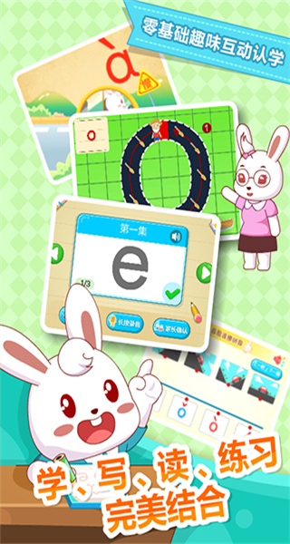 兔小貝拼音 v8.36 安卓版 2