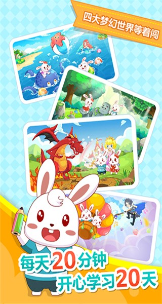 兔小貝拼音 v8.36 安卓版 1