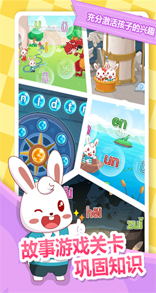 兔小貝拼音 v8.36 安卓版 4