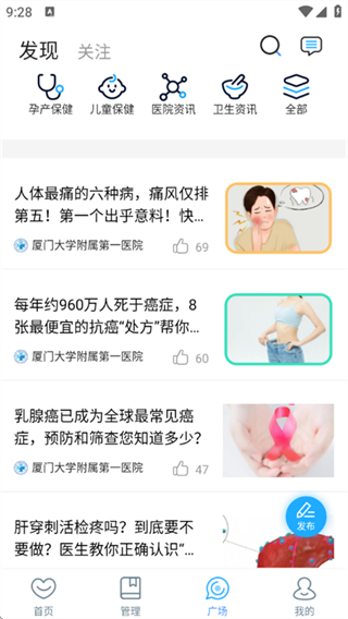 廈大一附院app患者版 v3.11.93安卓版 2