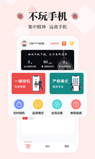 不玩手機(jī)大師app v2.3.1 安卓版 1