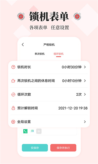 不玩手機(jī)大師app v2.3.1 安卓版 3
