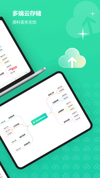 mindmaster最新版本 v7.10.8 安卓版 1