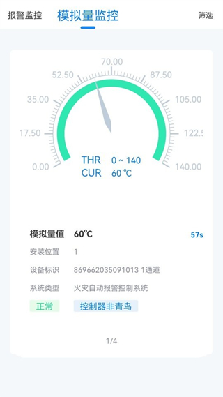 青鳥消防衛(wèi)士軟件 v4.9.5 安卓版 0