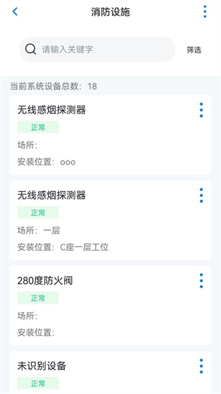 青鳥消防衛(wèi)士軟件 v4.9.5 安卓版 1
