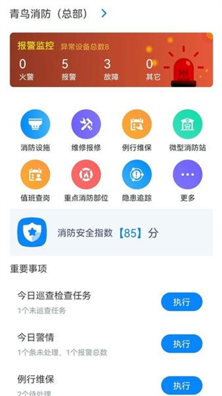 青鳥消防衛(wèi)士軟件 v4.9.5 安卓版 3