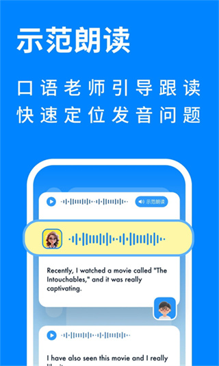新述口語(yǔ)訓(xùn)練 v2.1.0 1