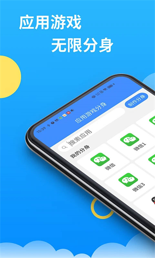 微分身多開(kāi)最新版 v13.3.6.0 安卓版 2
