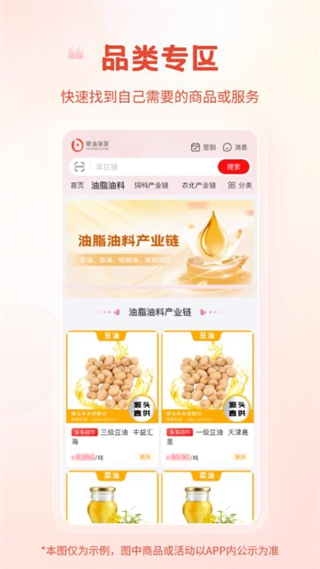 糧油多多交易平臺 v2.4.2 安卓版 1