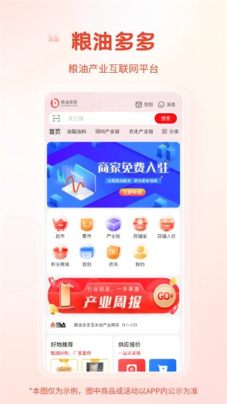 糧油多多交易平臺 v2.4.2 安卓版 3