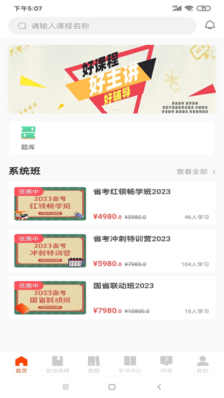 公考云課堂官方版 v1.2.8 安卓版 2