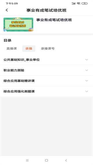 公考云課堂官方版 v1.2.8 安卓版 0