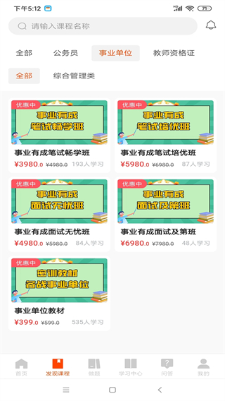 公考云課堂官方版 v1.2.8 安卓版 3