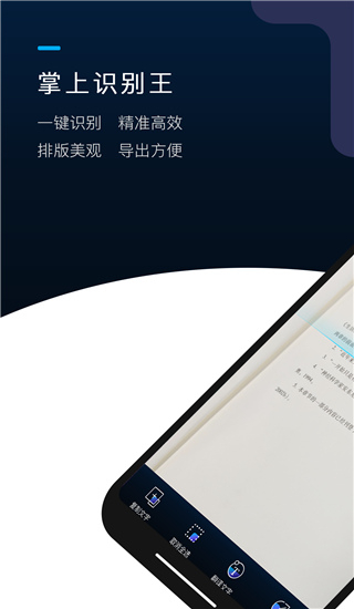 掌上識別王安卓版(文字識別圖片轉(zhuǎn)文字) v5.2.3.1手機(jī)版 1