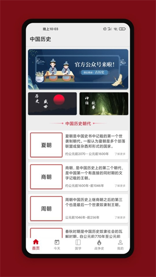中華歷史 v7.4.7安卓版 3