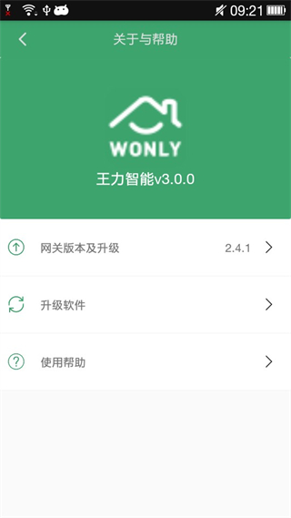 王力智能 v3.8.0 安卓版 0