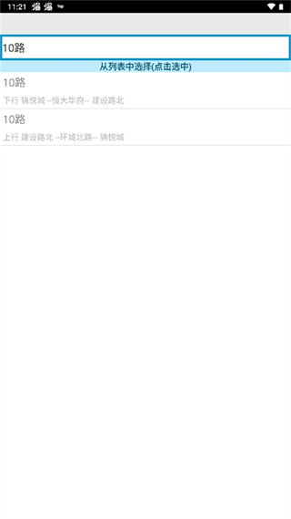 臨汾掌上公交app最新版 v2.4.2 安卓版 0