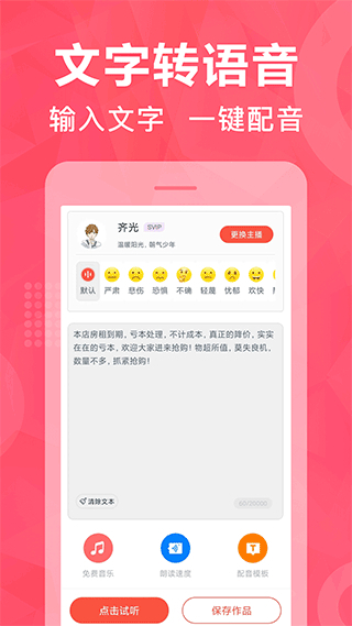 配音鵝app v2.10.69安卓版 3