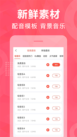 配音鵝app v2.10.69安卓版 2