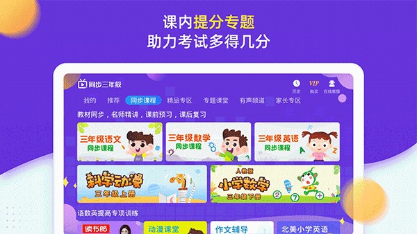小學(xué)同步三年級(jí)(語(yǔ)數(shù)英全科版) v5.0.2 安卓版 1
