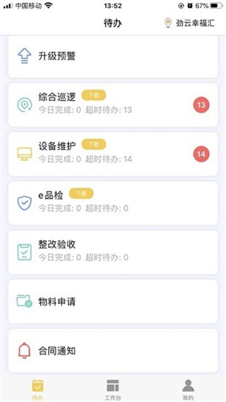 勁管家員工版 v2.7.9 安卓版 3