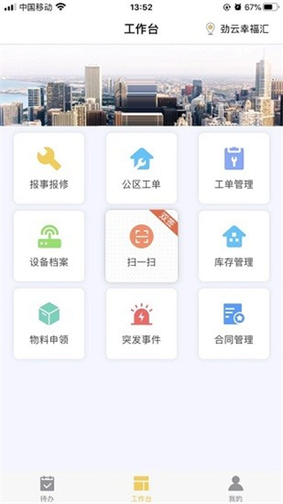 勁管家員工版 v2.7.9 安卓版 2