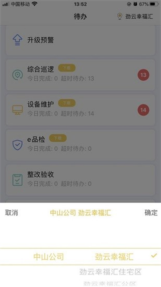 勁管家員工版 v2.7.9 安卓版 0