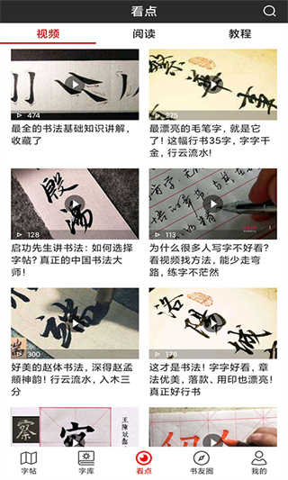 書法字帖碑帖官方版 v1.1.9 安卓版 0