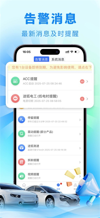 途狐管車官方版 v6.1.1 安卓版 1