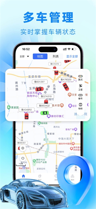 途狐管車官方版 v6.1.1 安卓版 3