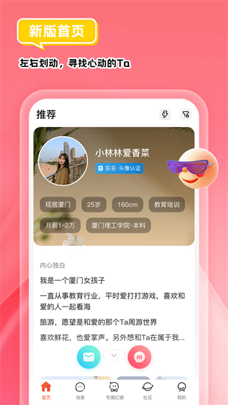 我主良緣婚戀網(wǎng) v5.8.7 安卓版 0