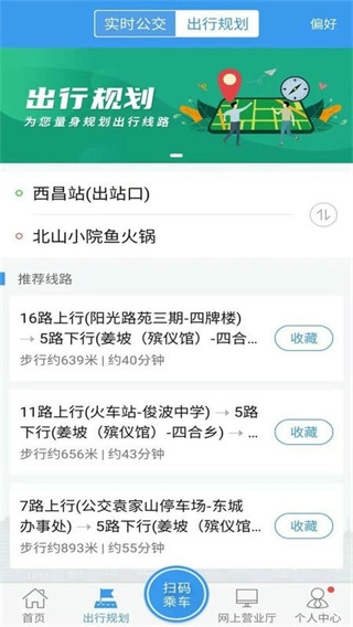 月城公交乘車碼app v2.6.6官方安卓版 3