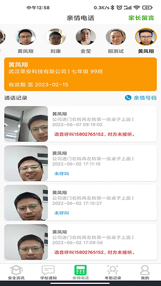 莘安校園 v3.0 安卓版 0