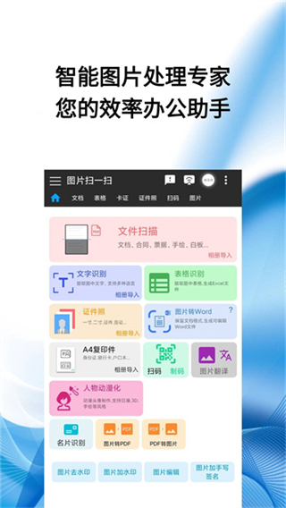 圖片掃一掃app v1.98 安卓版 3