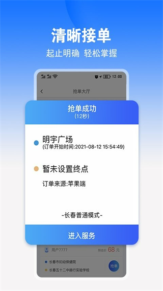 九州司機(jī)端 v3.1.3 安卓版 1