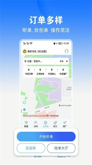 九州司機(jī)端 v3.1.3 安卓版 0