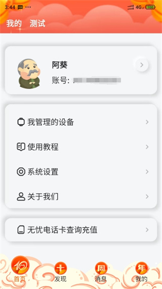 愛牽掛s1(老人智能手表) v5.0.42 安卓最新版 0