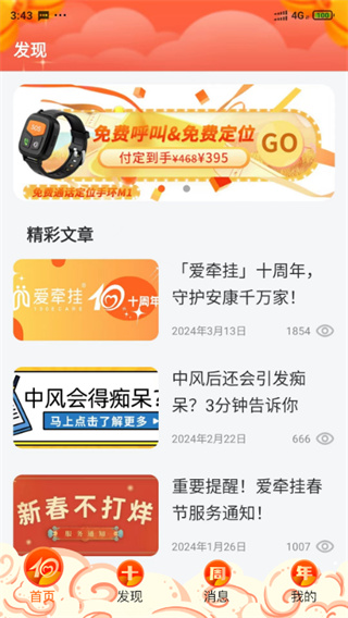 愛牽掛s1(老人智能手表) v5.0.42 安卓最新版 3