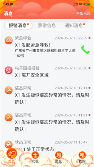 愛牽掛s1(老人智能手表) v5.0.42 安卓最新版 1