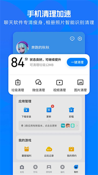 應用寶 v9.1.0 1