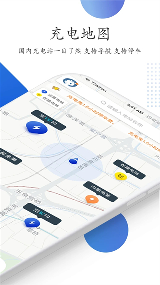 特瓦特充電樁 v4.6.1 安卓版 1