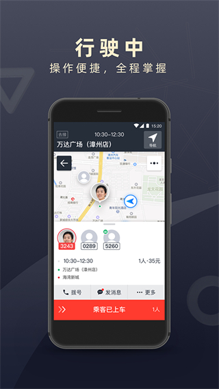 順道出行司機端 v7.1.3 安卓最新版 0