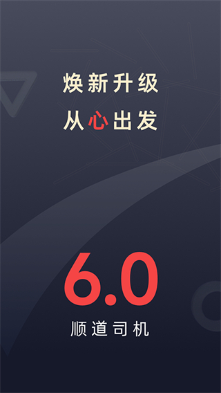 順道出行司機端 v7.1.3 安卓最新版 2