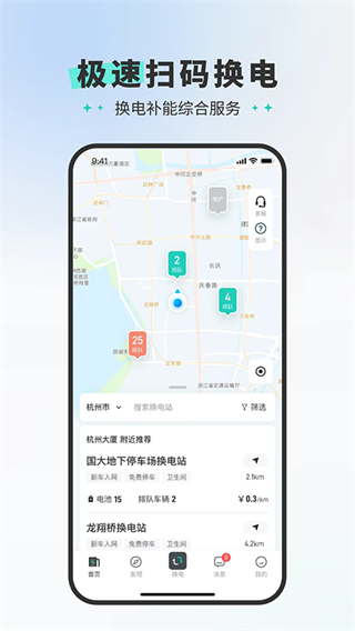 易易換電app最新版本 v5.9.1 安卓版 0
