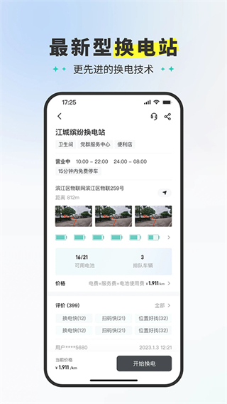易易換電app最新版本 v5.9.1 安卓版 2