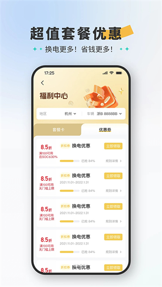 易易換電app最新版本 v5.9.1 安卓版 3