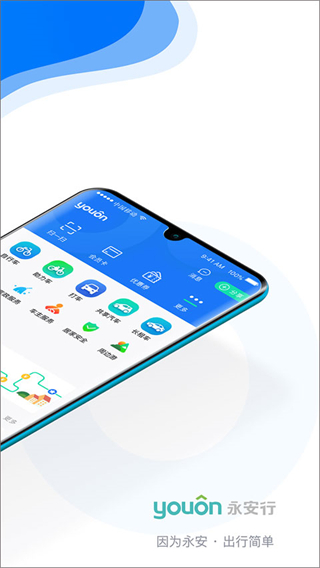 成都永安行公共自行車 v5.39 安卓版 3